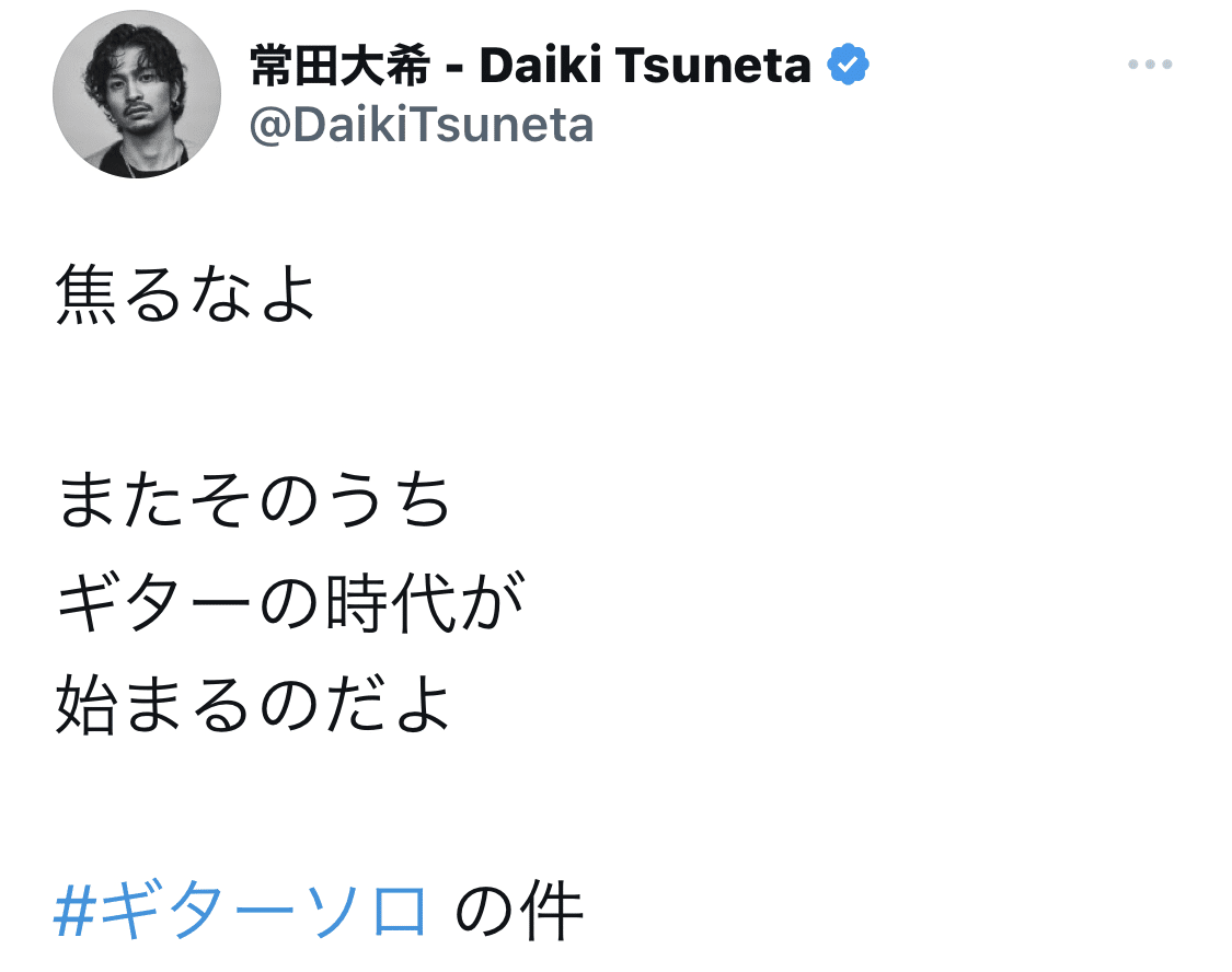 KingGnu常田氏のツイート
