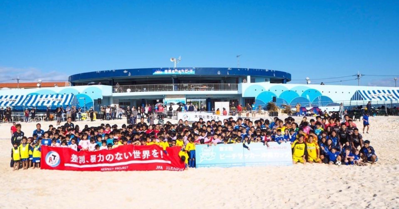第2回ビーチサッカー沖縄カップ Supported By Mr Kinjo ビーチサッカースクラップ Note 第2回ビーチサッカー沖縄カップ Supported By Mr Kinjo ビーチサッカースクラップ Note