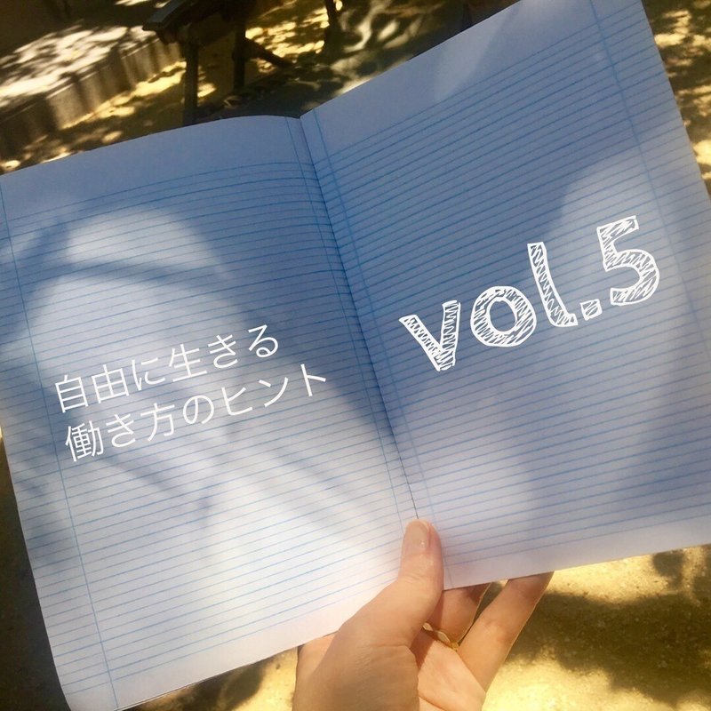 自由に生きる働き方のヒント 5 Lander Laboratory Note 自由に生きる働き方のヒント 5 Lander Laboratory Note