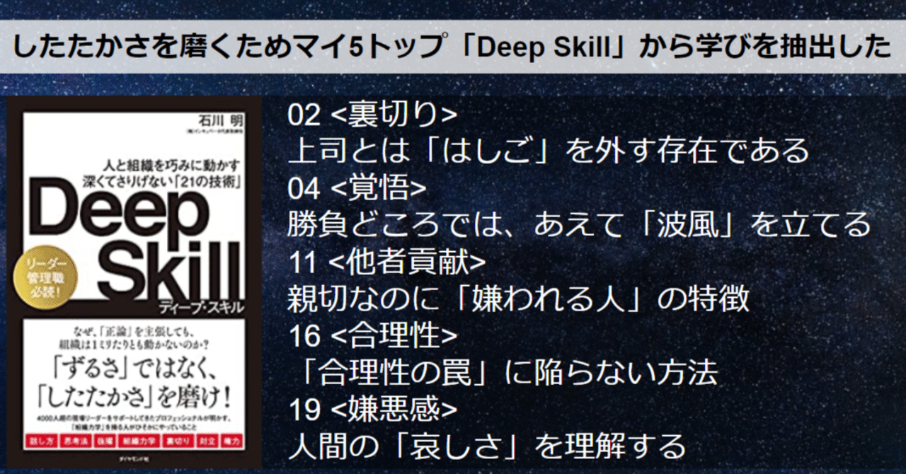 ディープスキル Deep Skill - 石川 明 石川明】『Deep Skill ディープ・スキル』 | ダイヤモンド
