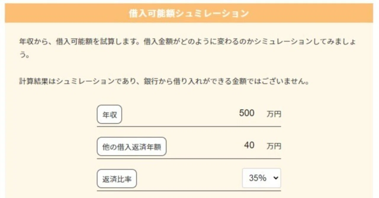 javascriptで住宅ローンの借入可能額シュミレーションを作成｜隆史