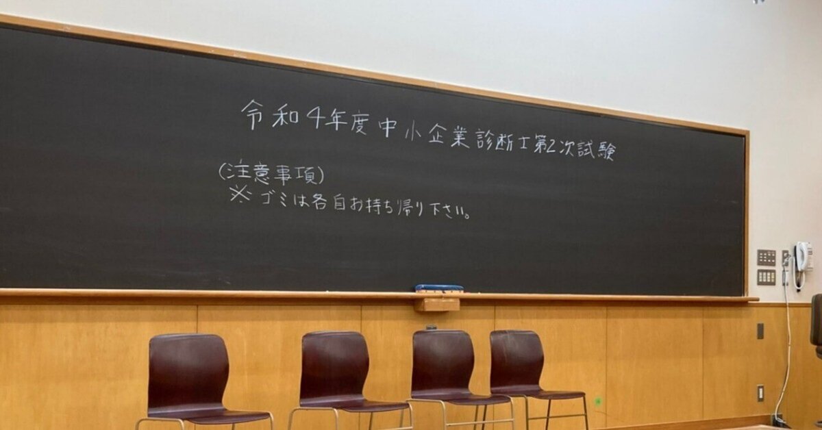 令和4年 中小企業診断士2次試験 事例Ⅳ 再現答案＆振り返り 1/2