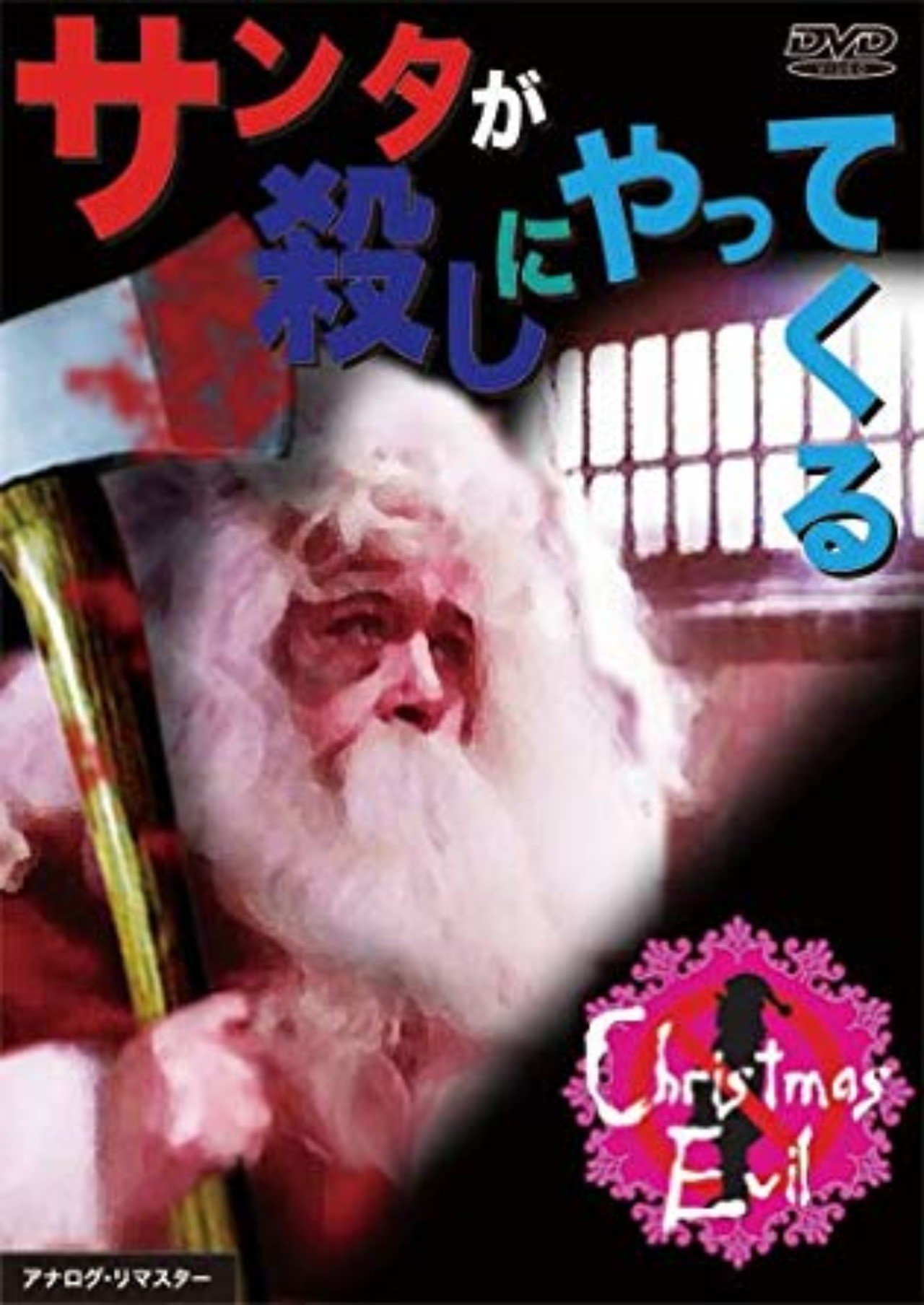映画 陰キャ向けクリスマス映画 サンタが殺しにやってくる ネタバレ がちお Note