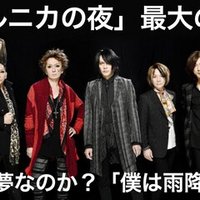 L'Arc〜en〜Ciel 