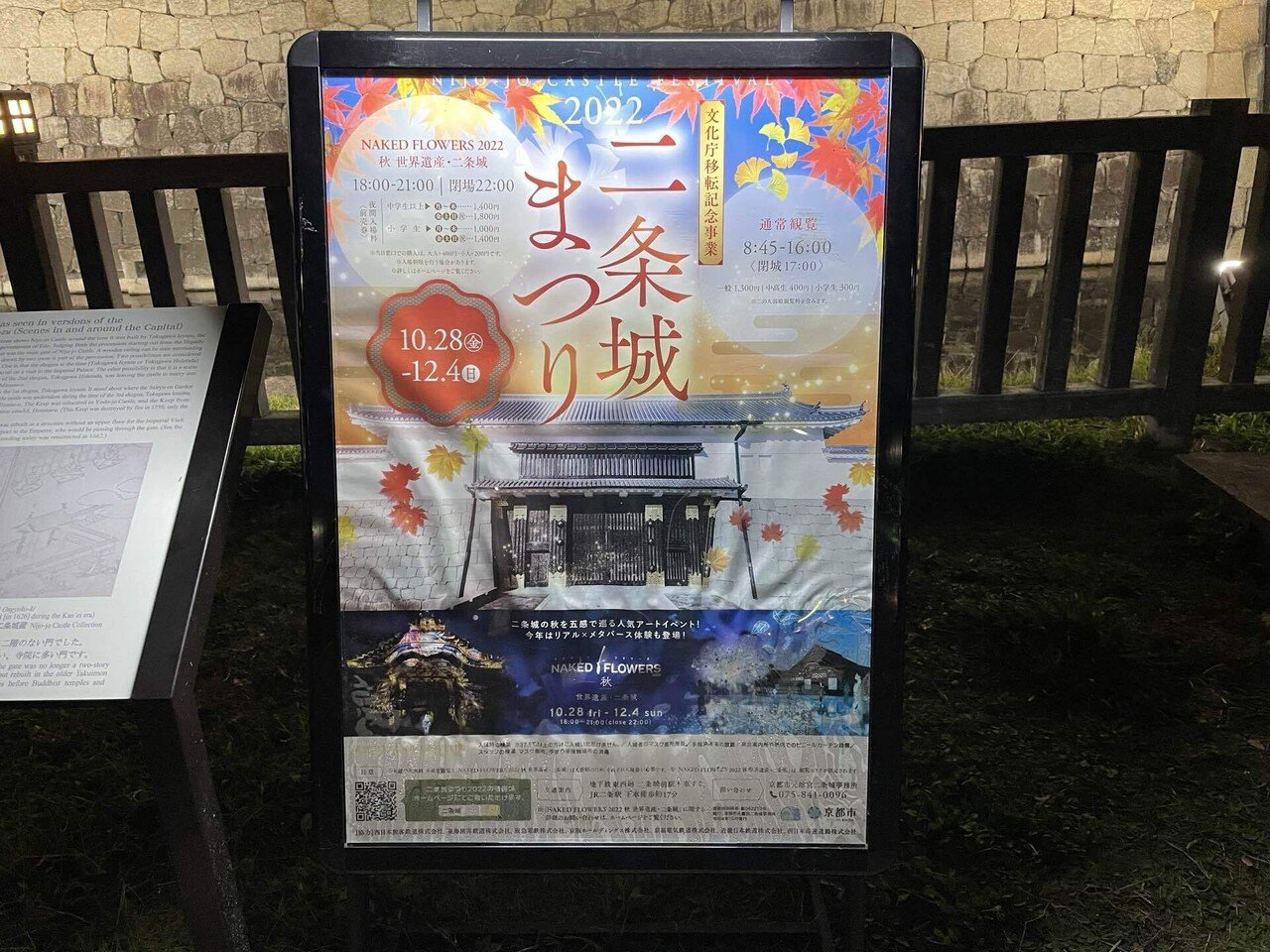Naked Flowers 22 秋 世界遺産 二条城 リンク Note Naked Flowers 22 秋 世界遺産 二条城 リンク Note