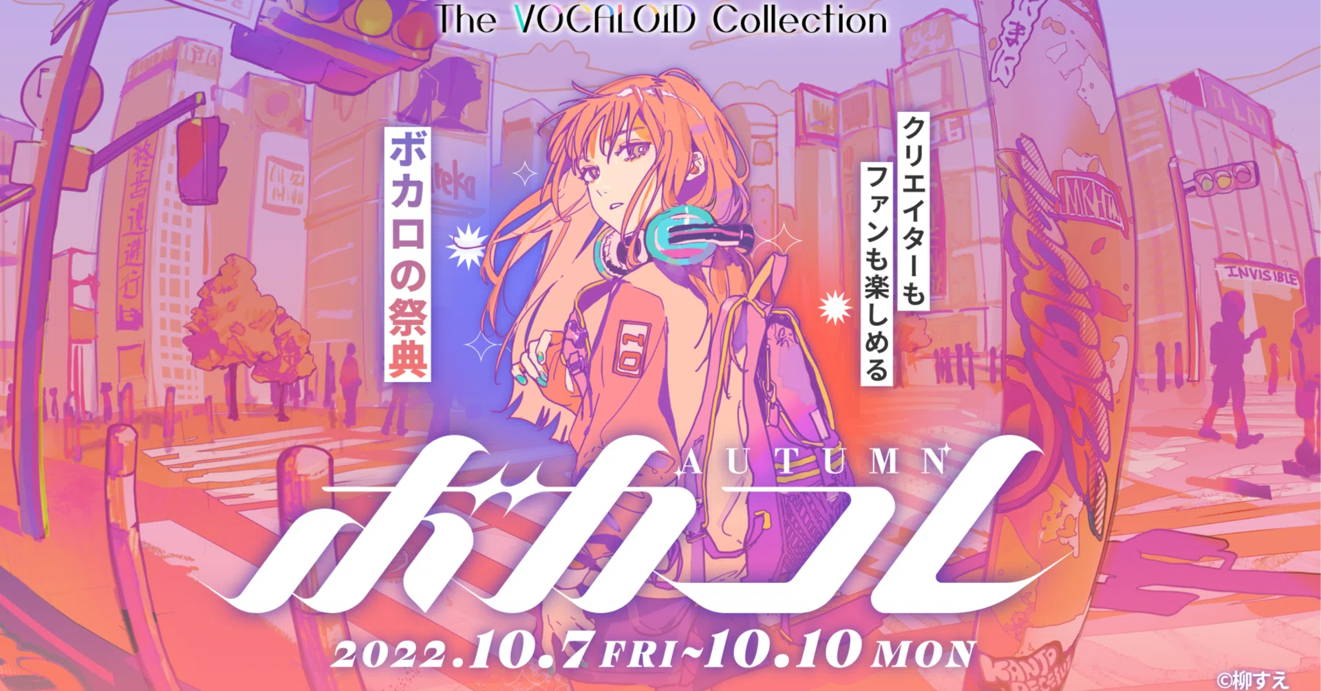 今最も熱い投稿祭！ボカコレの歴代優勝作品（＋α）をサクッと紹介｜すあま