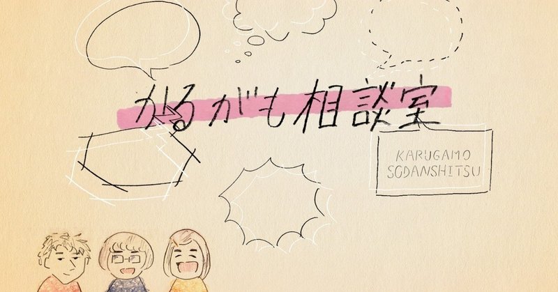 相談室ロゴ