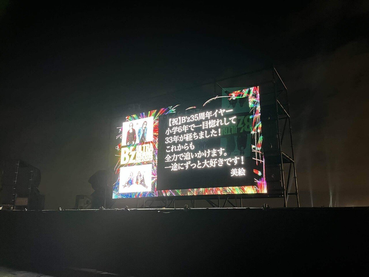 B'zの花火大会がまったくもってウルトラだった夜｜山内健太郎