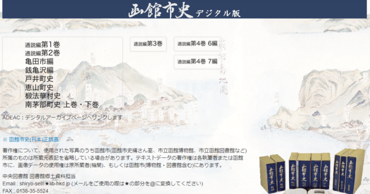 2022】ネット上で自由に閲覧できる自治体史 北海道篇｜みたけどう