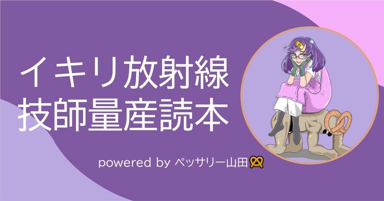 核医学テキスト スキルアップ・勉強法】核医学新人ローテで役立つ、無料PDFだけ