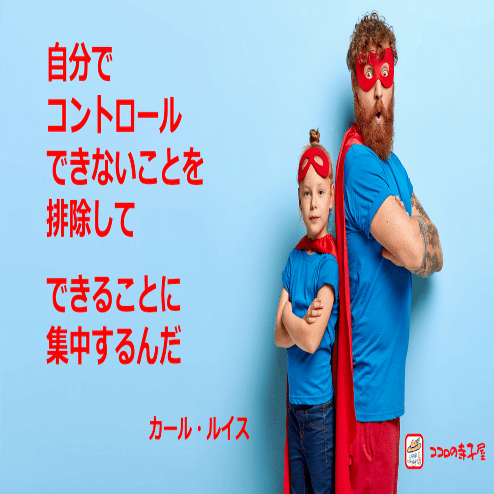 出来ることに集中するんだ 名言画像142 Indy Nakanishi インディなかにし Note