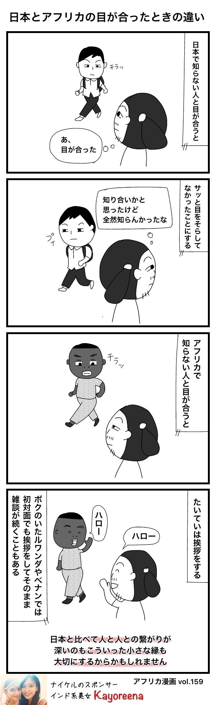 アフリカ漫画 Vol 159 日本とアフリカの目があったときの違い 内藤 獅友 Note