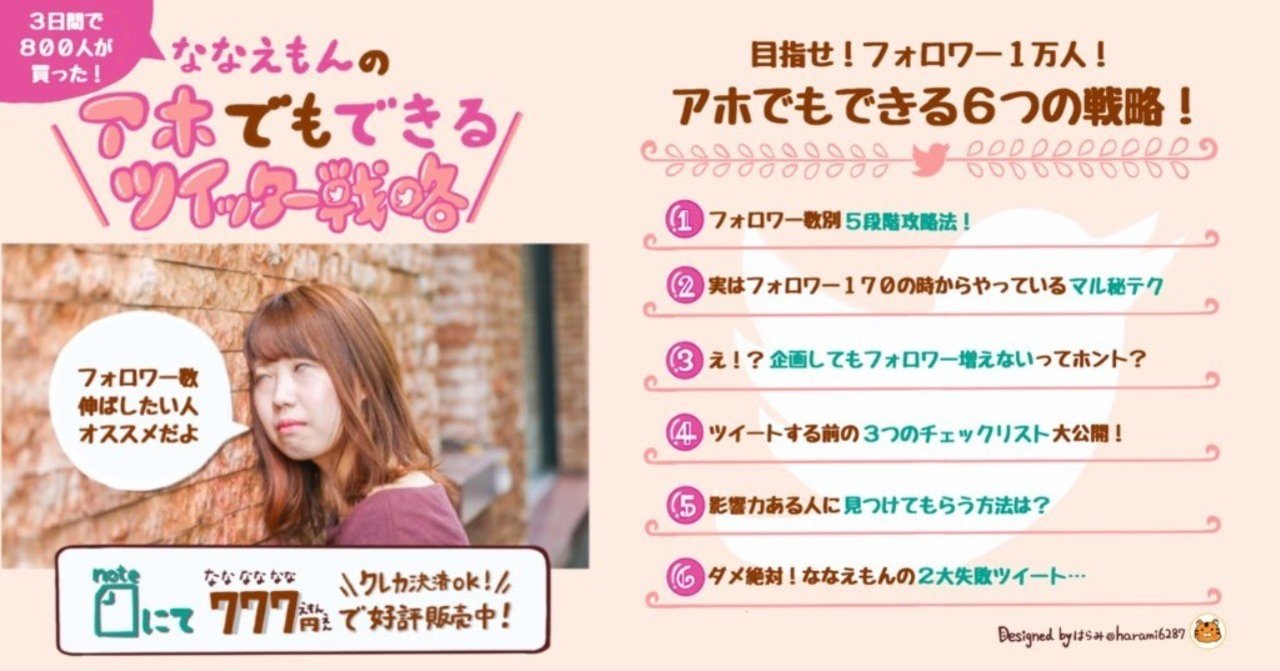 アホでもフォロワー1万人 今日からできるツイッター戦略 ななえもん Note アホでもフォロワー1万人 今日からできるツイッター戦略 ななえもん Note