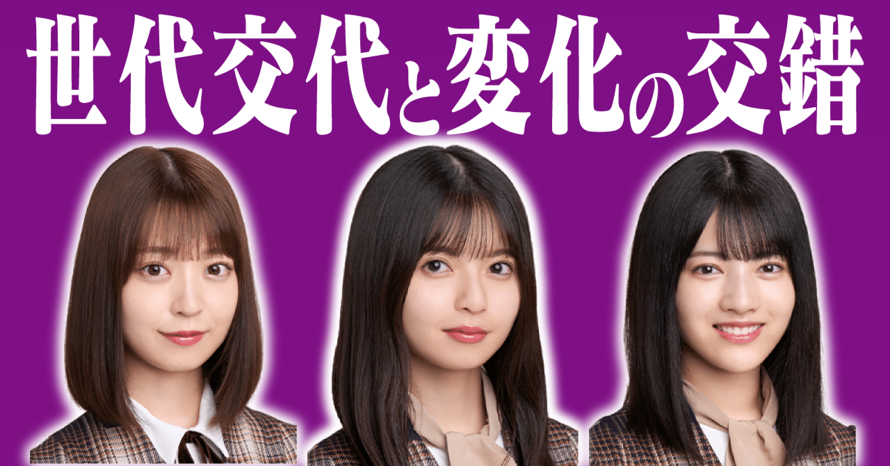乃木坂46 31stシングル選抜への考察｜コクト