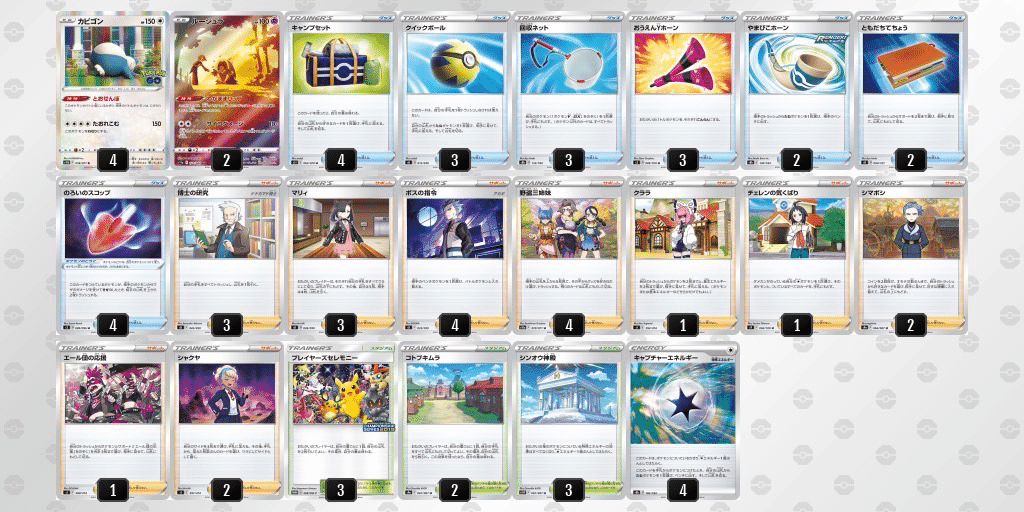 本格構築【カビゴンLO 】 デッキ＆二重スリーブ 本格構築【カビゴンLO 】 デッキ＆二重スリーブ