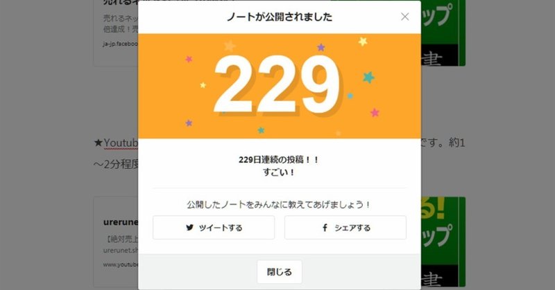 Note連続更新229日目 為せば成る 為さねば成らぬ何事も 継続はザ パワー 売れるネットショップの教科書 Note