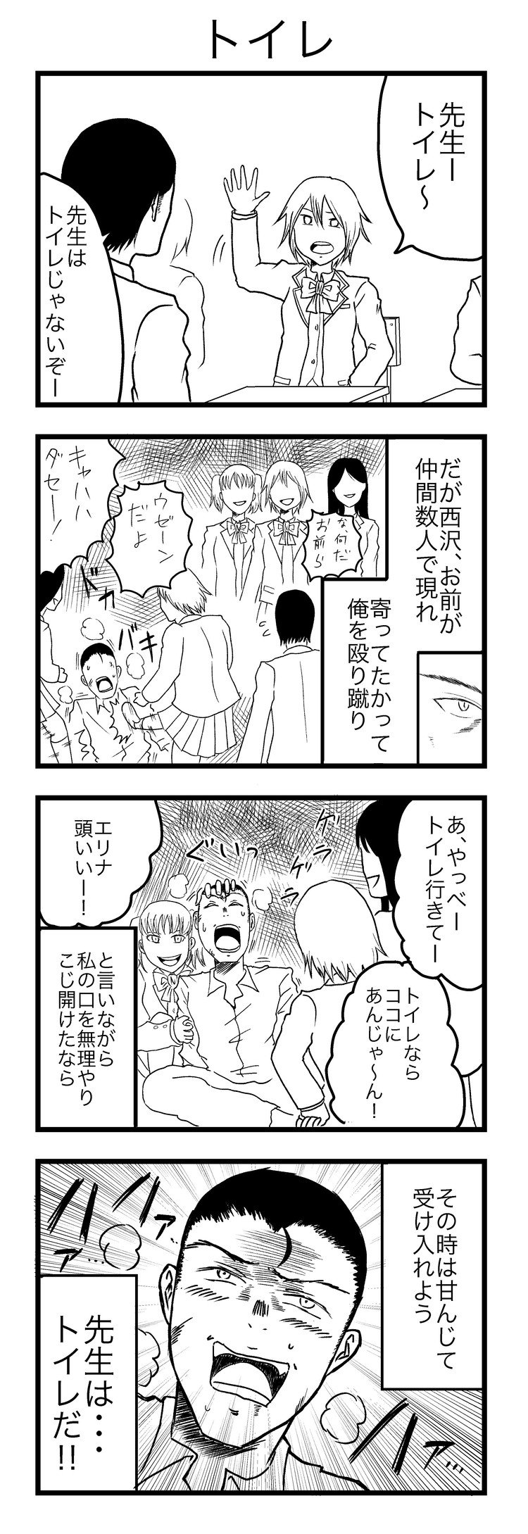 四 コマ 漫画 ネタ