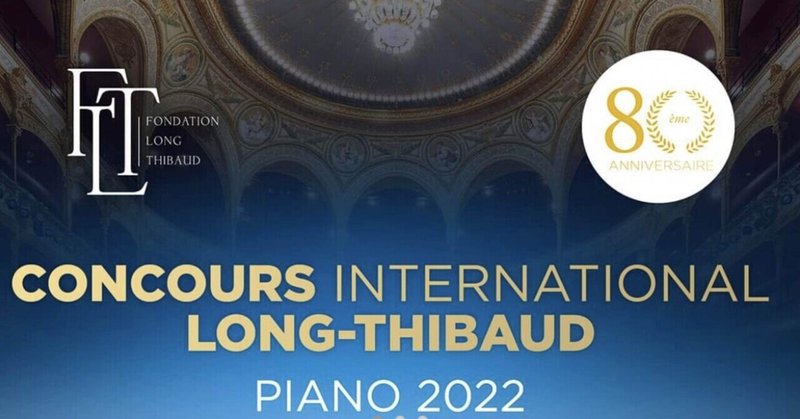 ロンティボー国際ピアノコンクール2022