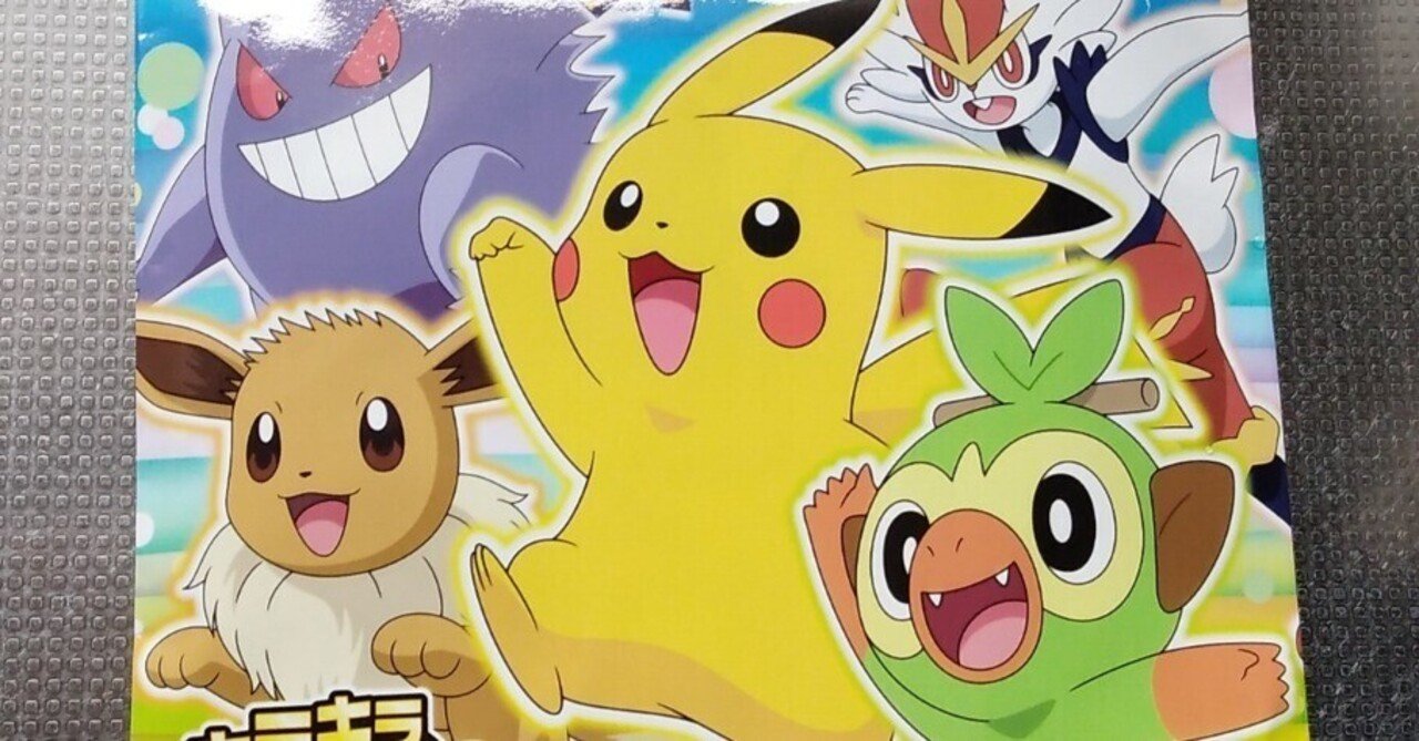 ポケモンふりかけのすばらしい所 森本ゆい Note