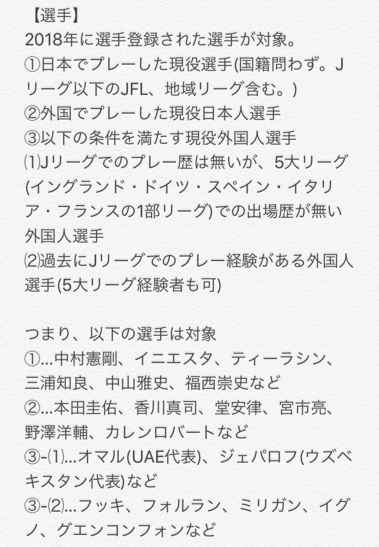 サッカードラフト会議18 をやってみた Footysab Note サッカードラフト会議18 をやってみた Footysab Note