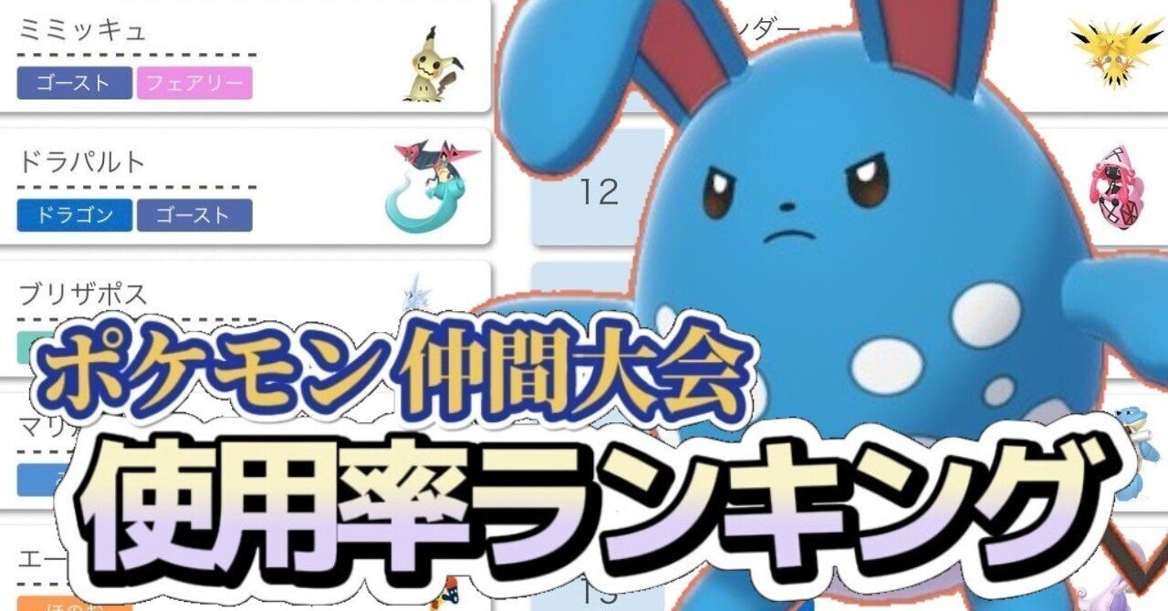 仲間大会 相棒お披露目会 ポケモンランキング ナルカミのフリータイム ゲーム記録 Note