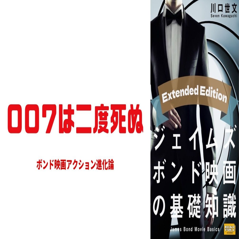 レア】ダブルオーセブン 007は5度死ねる 007 死闘』1993年／メガ