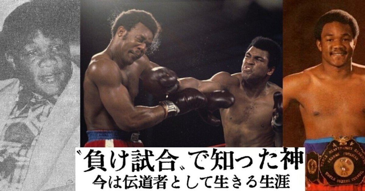 79年 モハメッド・アリに負けた後のフォアマンの輝き 上｜クリ時旅人
