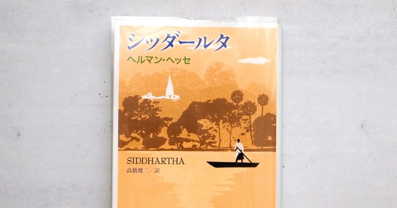 ヘルマンヘッセ の新着タグ記事一覧 Note つくる つながる とどける