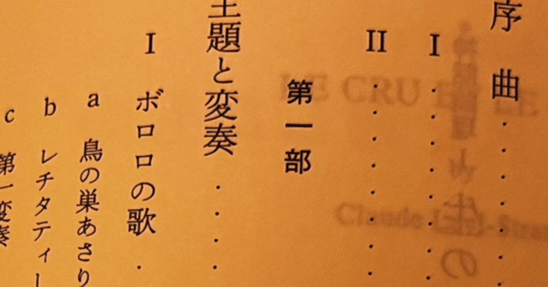 レヴィ＝ストロースの『神話論理』を深層意味論で読む(5) 人類の思考の”底”〜ニ段重ねの四項関係としての「構造」