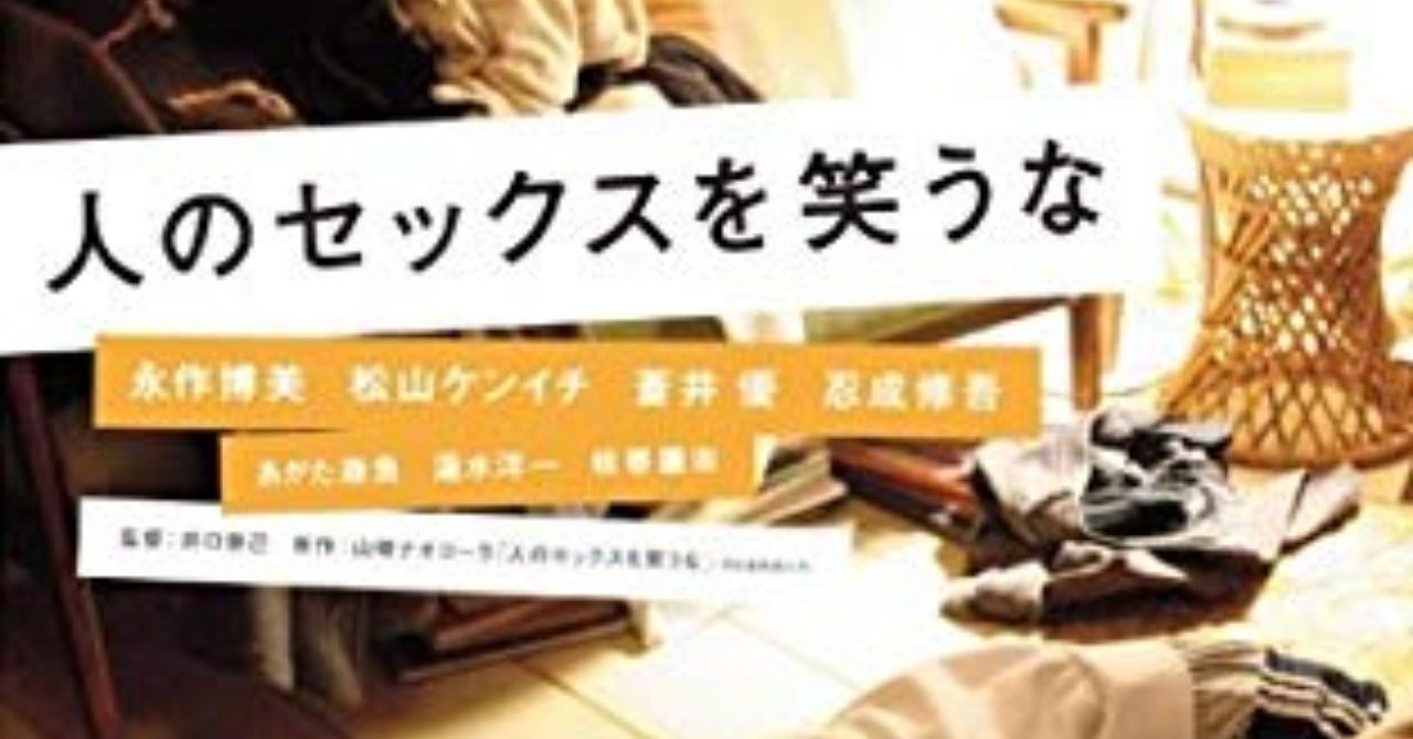 なりたい人 人のセックスを笑うな ぺちこ note