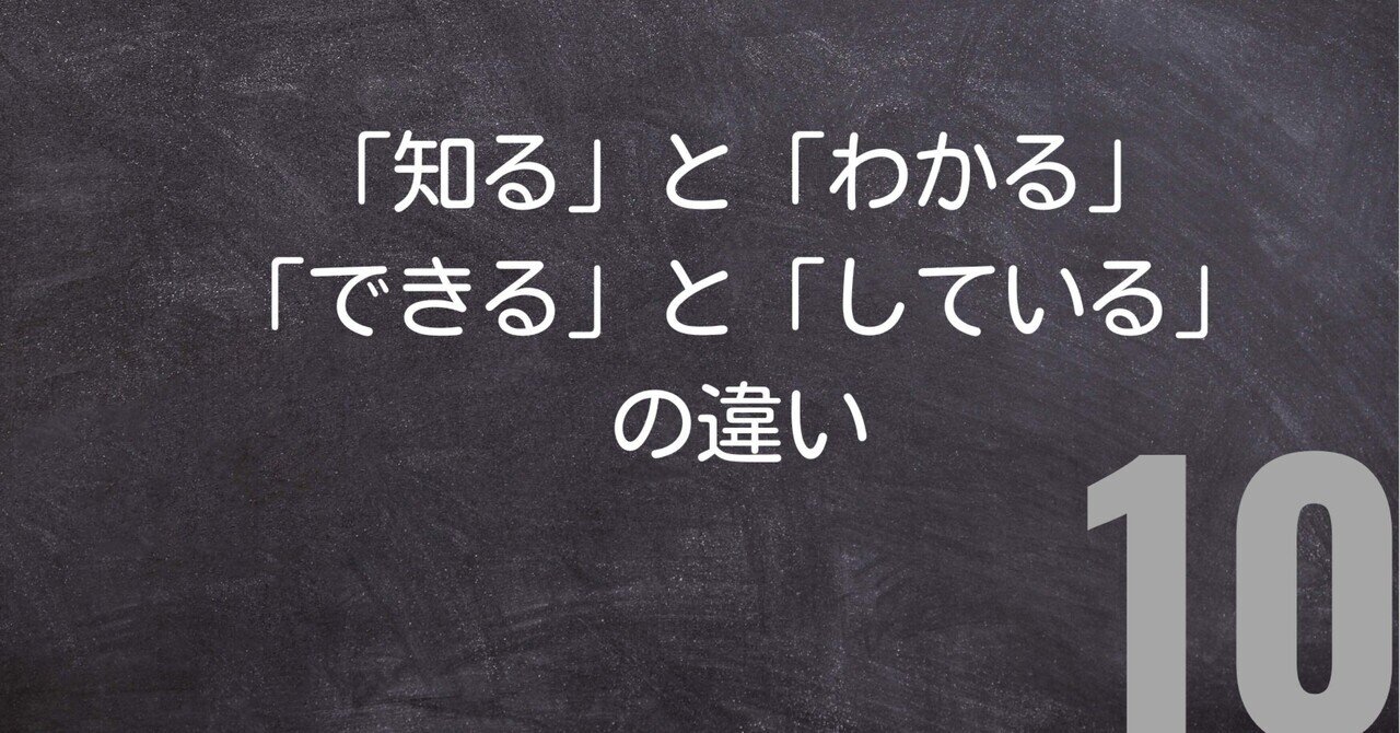 「知る」と「分かる」、「できる」と「している」の違い(KAIZEN通信第10号)|g. hirohama