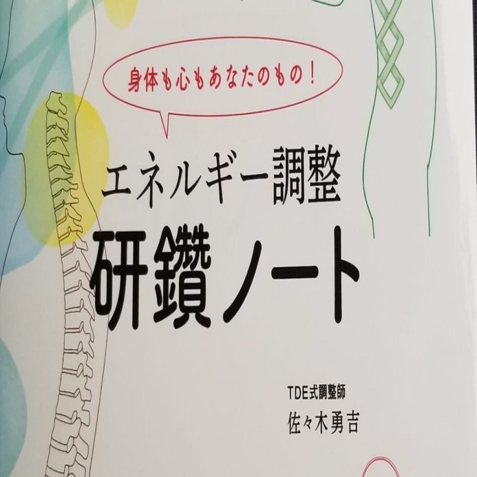 みんなの研鑽ノート325へのメッセージ｜幸せ配達人 ♫ ゆ〜きち先生の