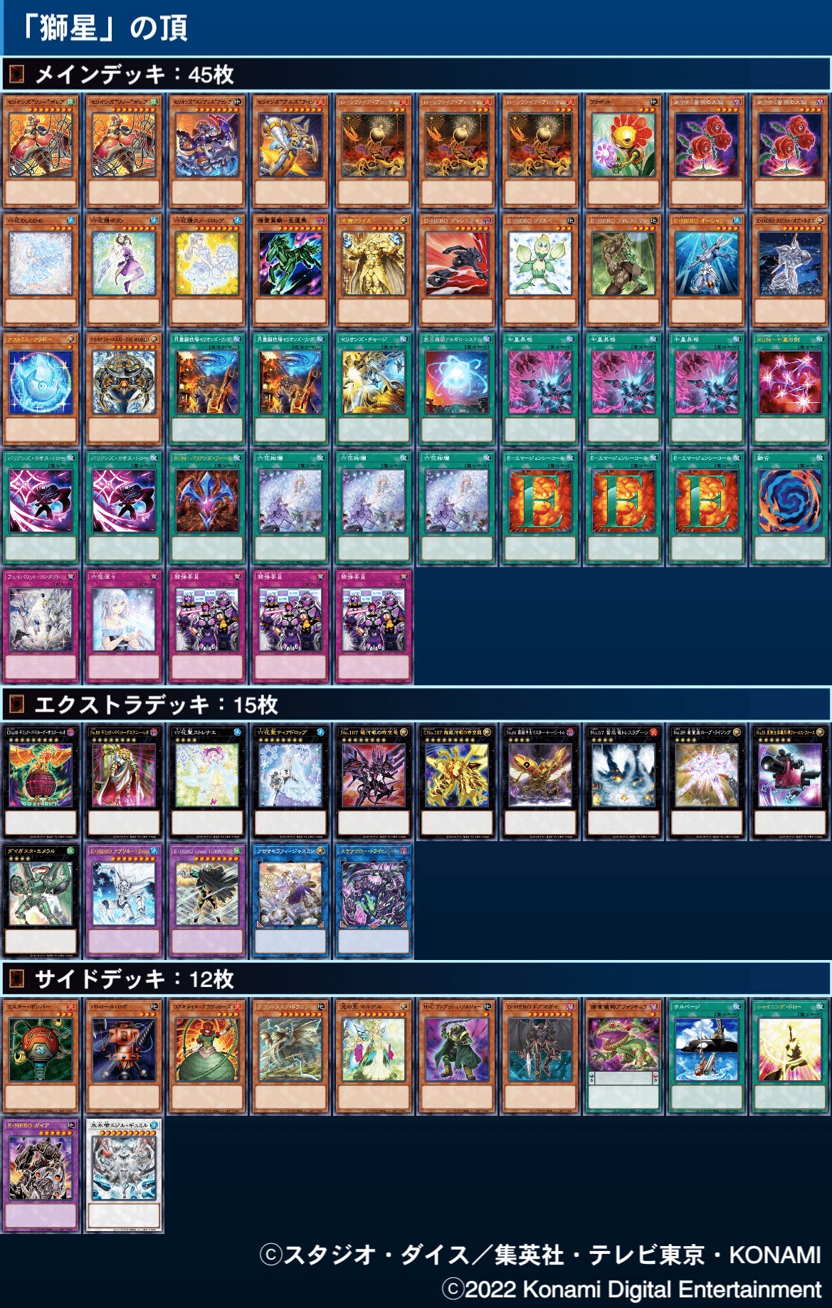 デッキ紹介 『獅星』の頂｜natsu777_