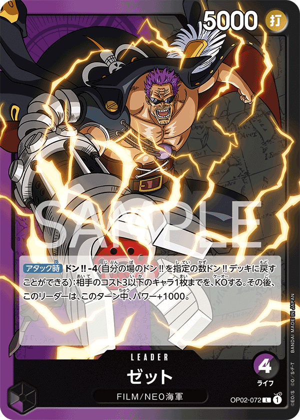 ワンピースカードゲーム OP2環境 「黒紫ゼット」デッキ紹介｜LOOK HAND