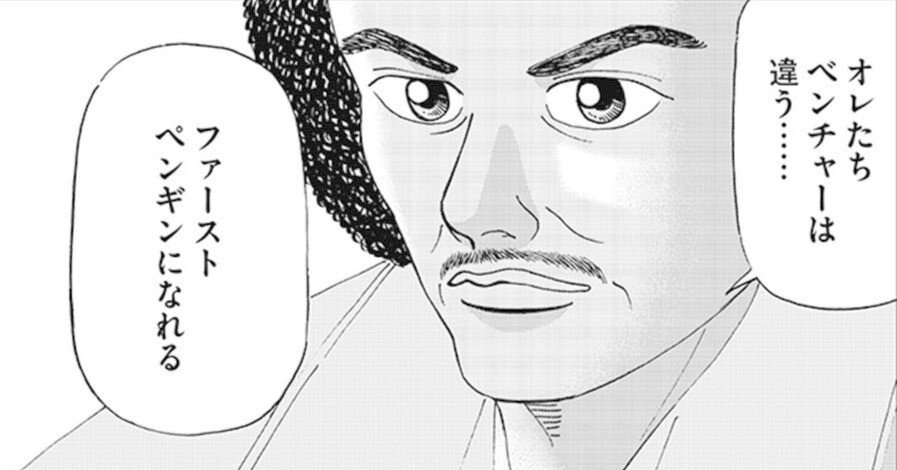 あなたはベンチャースピリットを持っているか？(『インベスターZ』第47