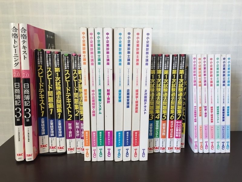 中小企業診断士試験 受験1年目 15 一次437点 合格 二次221点 不合格 須永 中小企業診断士 Note