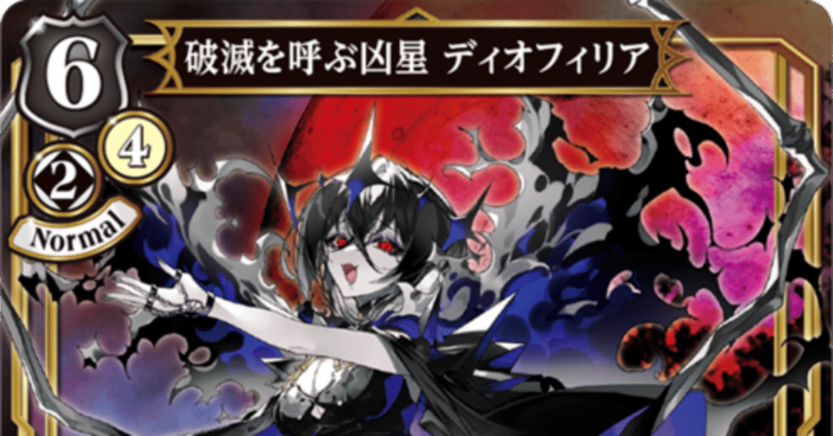 青黒ディオフィリア｜ふみや