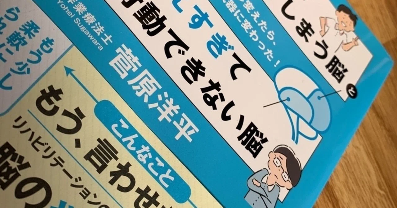 読書の記録 思いつきで行動してしまう脳と考えすぎて行動できない脳 菅原洋平 Akari 아카리 Note