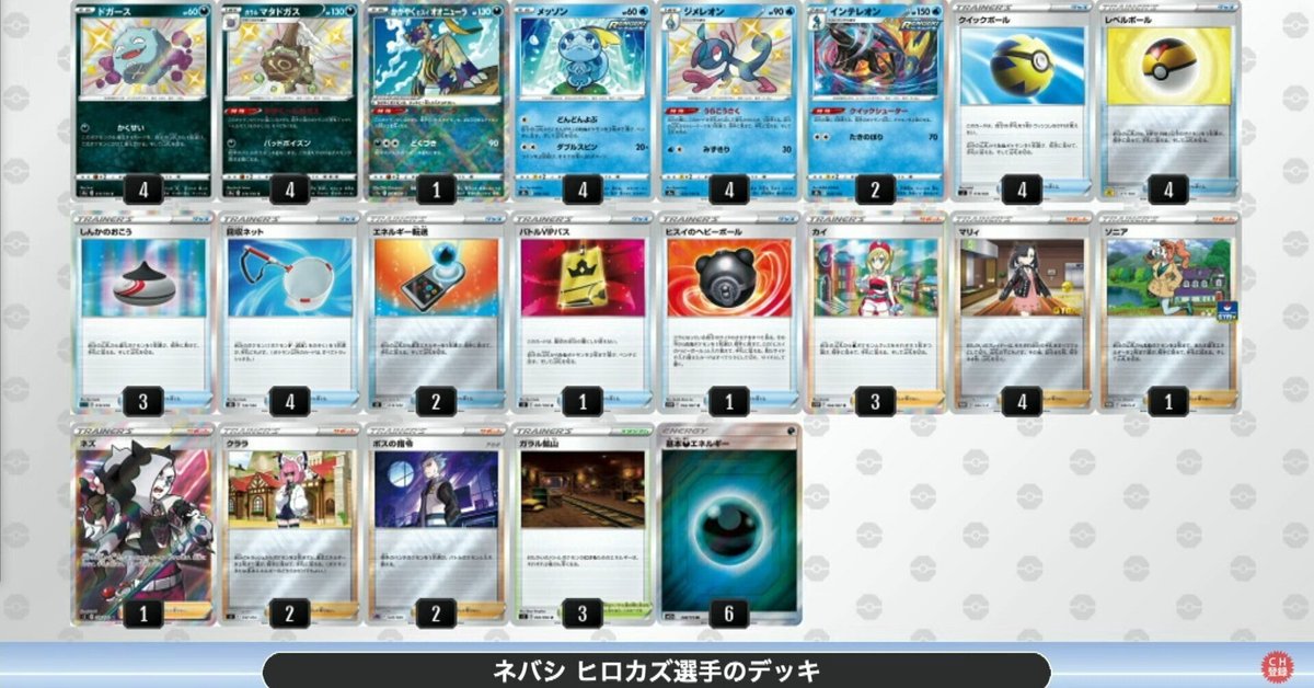第5期ポケカ四天王決定戦にガラルマタドガスを持ち込んだ訳