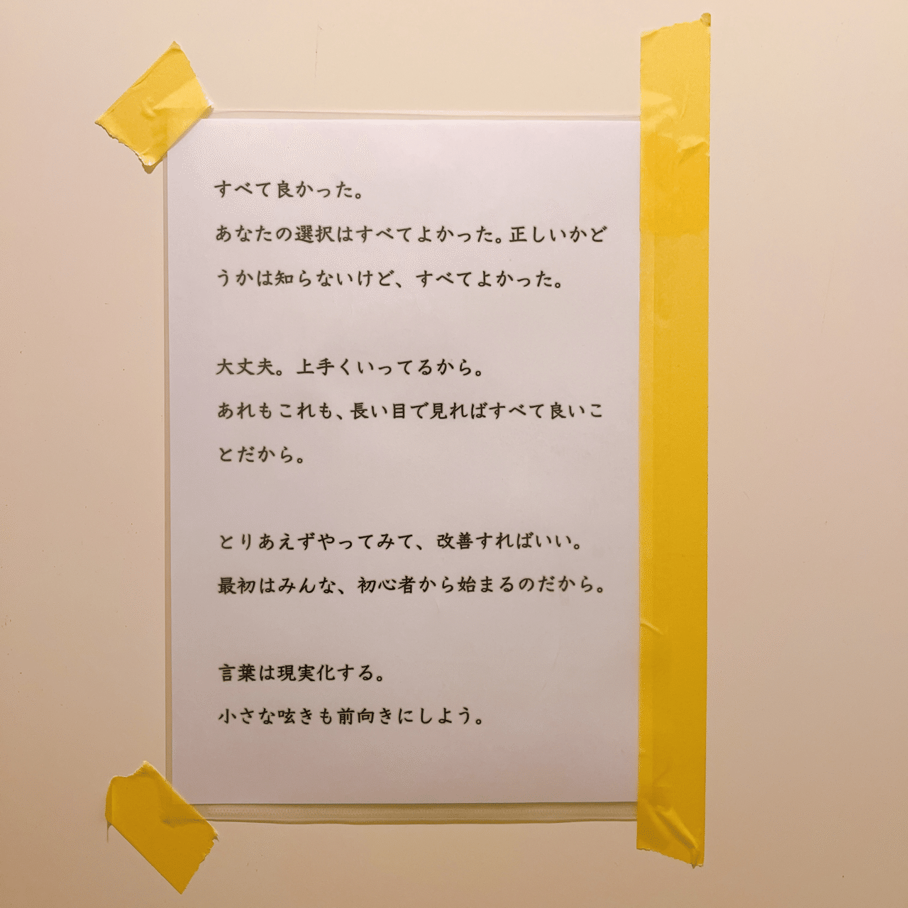 我が家のトイレに貼った ポジティブな言葉 Aoki Takuma Note