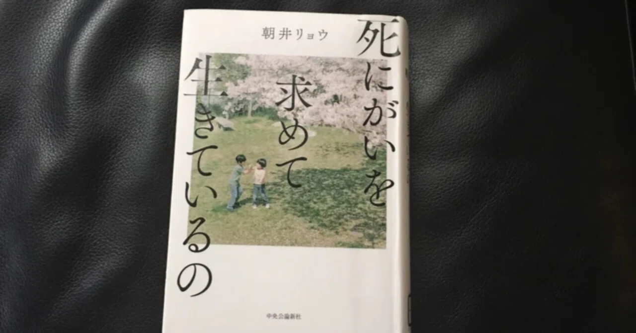 読書感想文 朝井リョウ 死にがいを求めて生きているの｜おとぼけ男爵