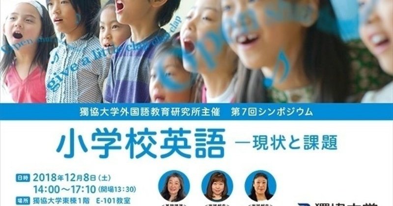 「小学校英語」に求められること