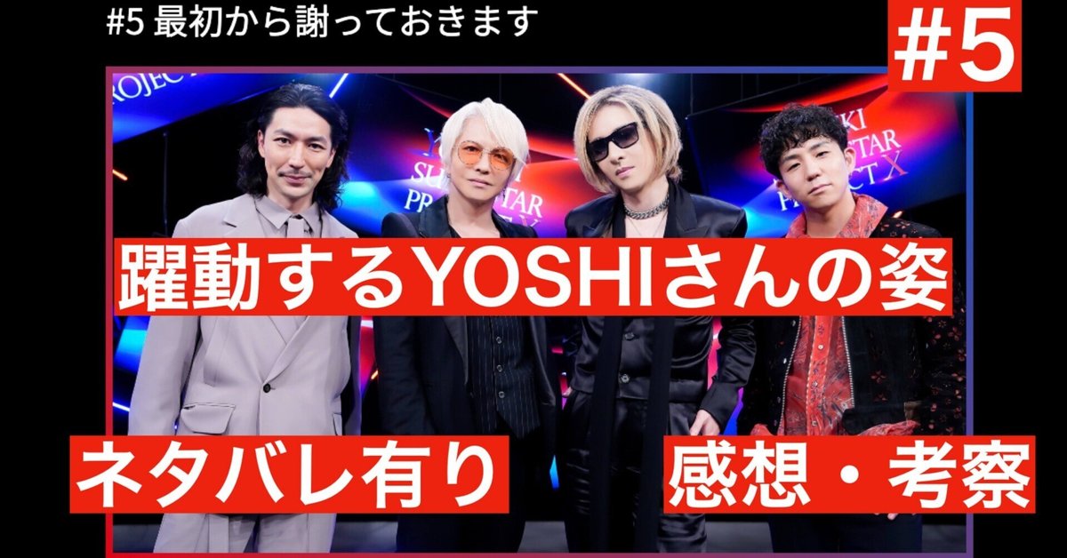 YOSHIさんのオーディションの様子が見たい！