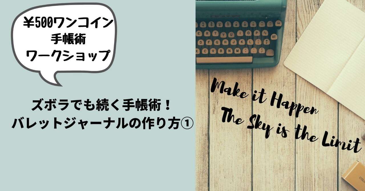 Make_it_Happenのコピーのコピー