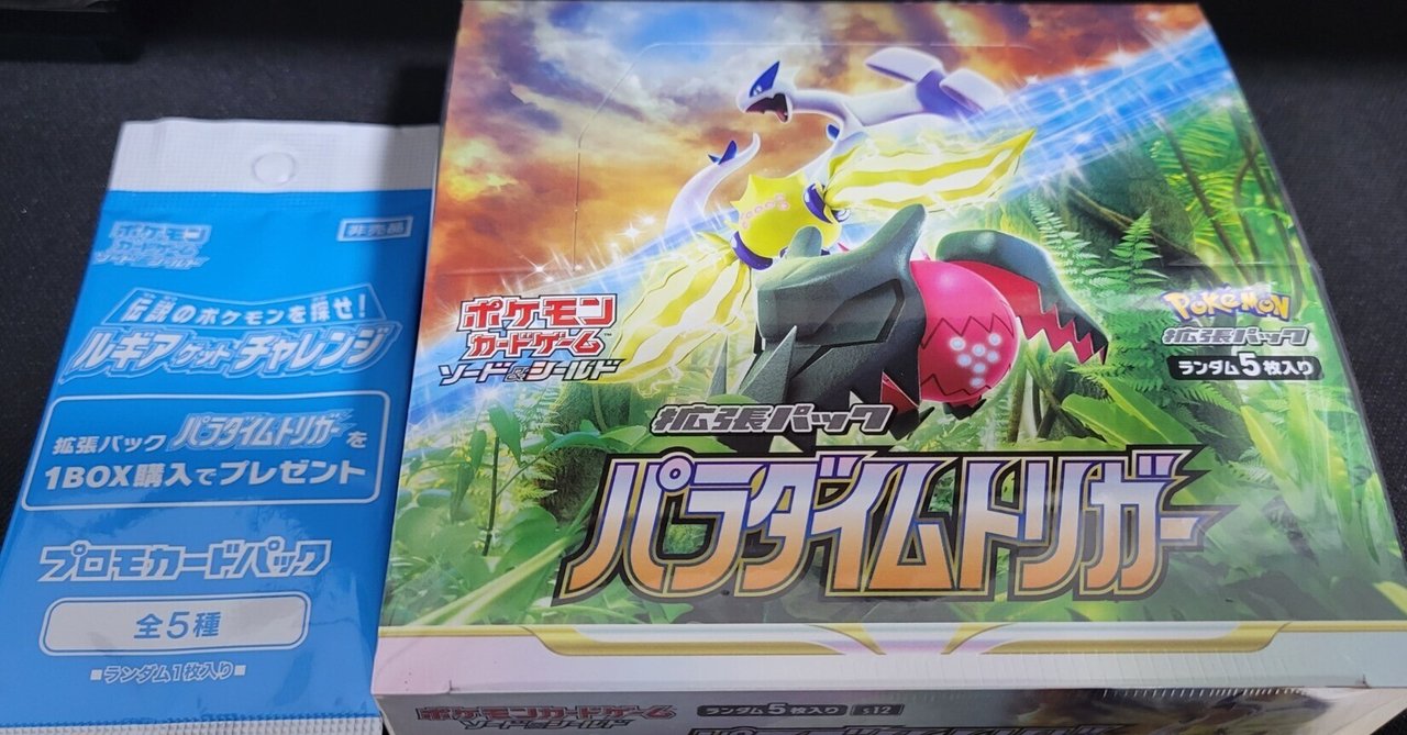 ポケカ】拡張パック「パラダイムトリガー」開封結果｜ズッキー