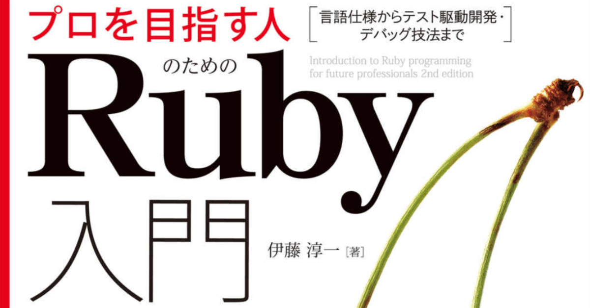 Ruby on Rails技術書×5冊セット