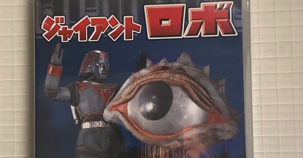 Amazon.co.jp: ジャイアントロボ VOL.1 [DVD] : 金子光伸, 伊東