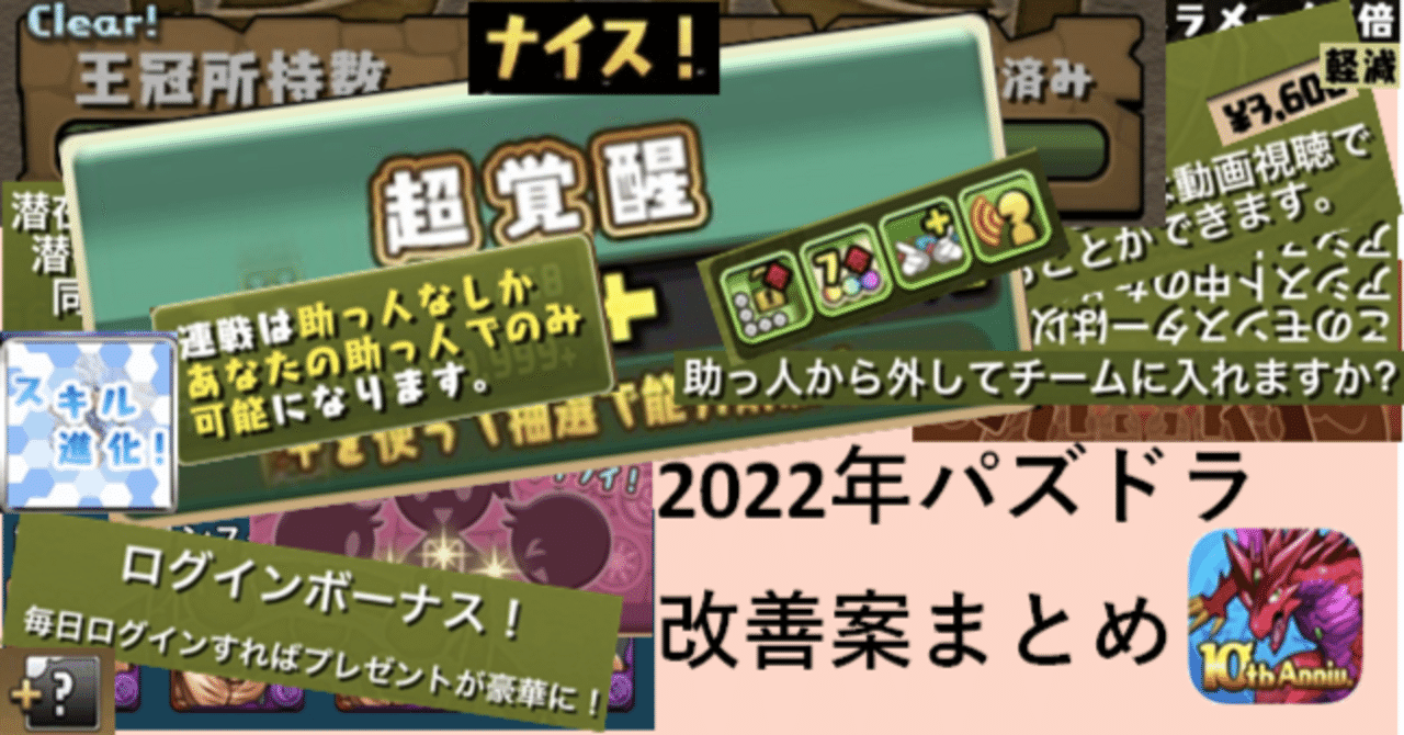Twitterで伺った2022年パズドラ改善案まとめ｜のあ