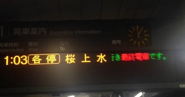 終電で終点|中尾拓彦|note