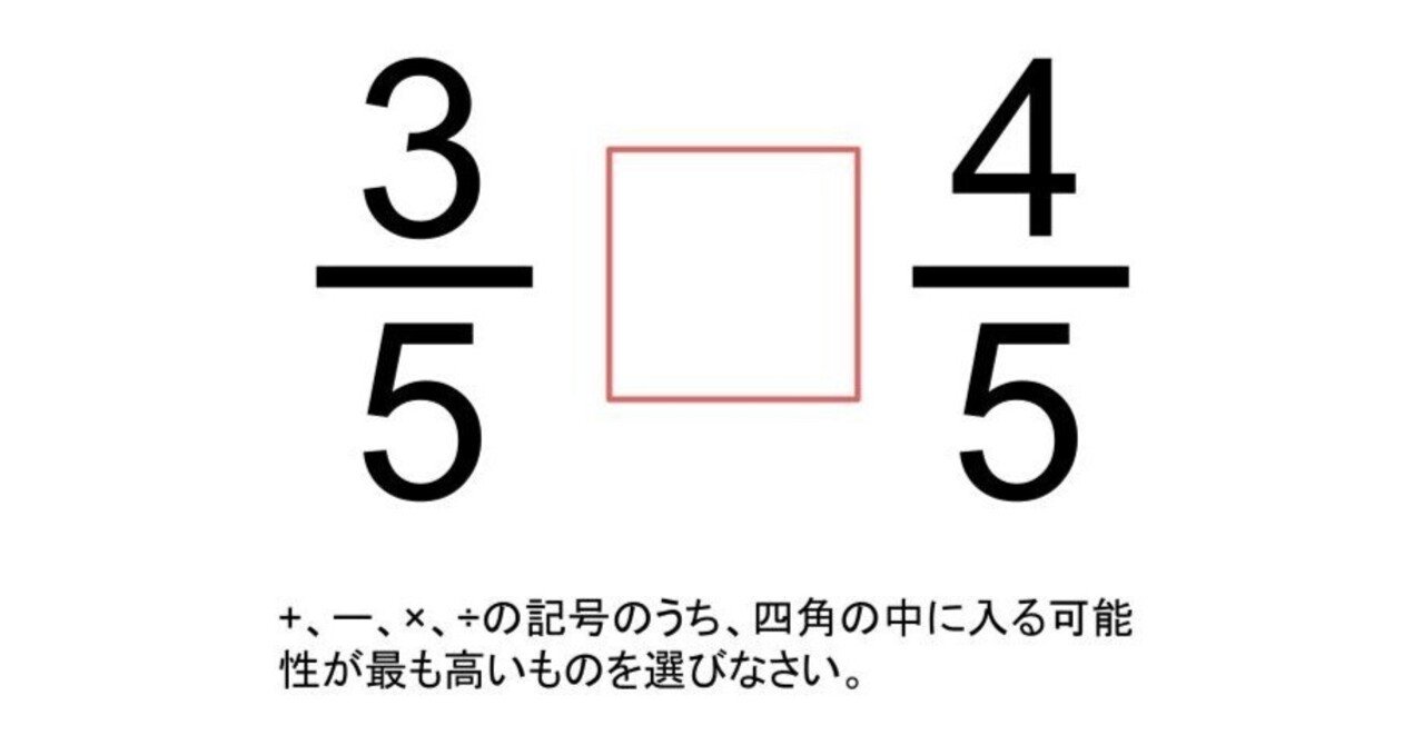 本当の意味 で分数計算ができるようになるということ 教育のスゴい論文 Note